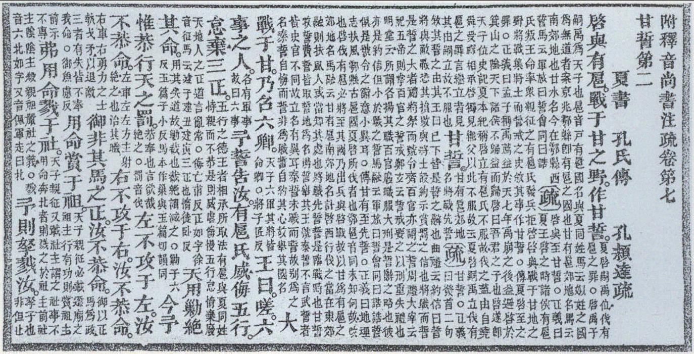 《尚书·甘誓》中记载夏军在甘之战中使用战车的情形。可以看出，当时的战车以马拉为动力；车上有武士3人，左、右2人负责搏杀，中间为御手